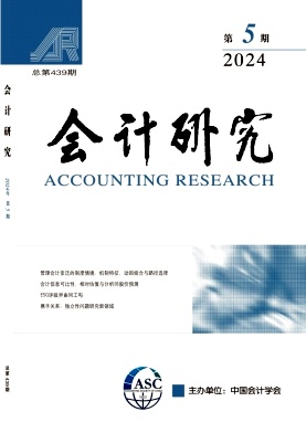 会计研究封面